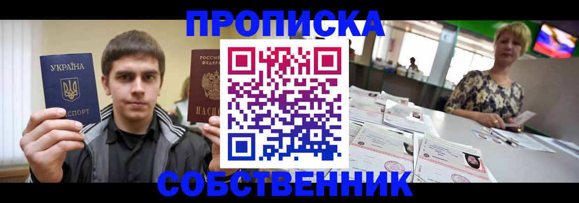 прописка 2025 в Унече