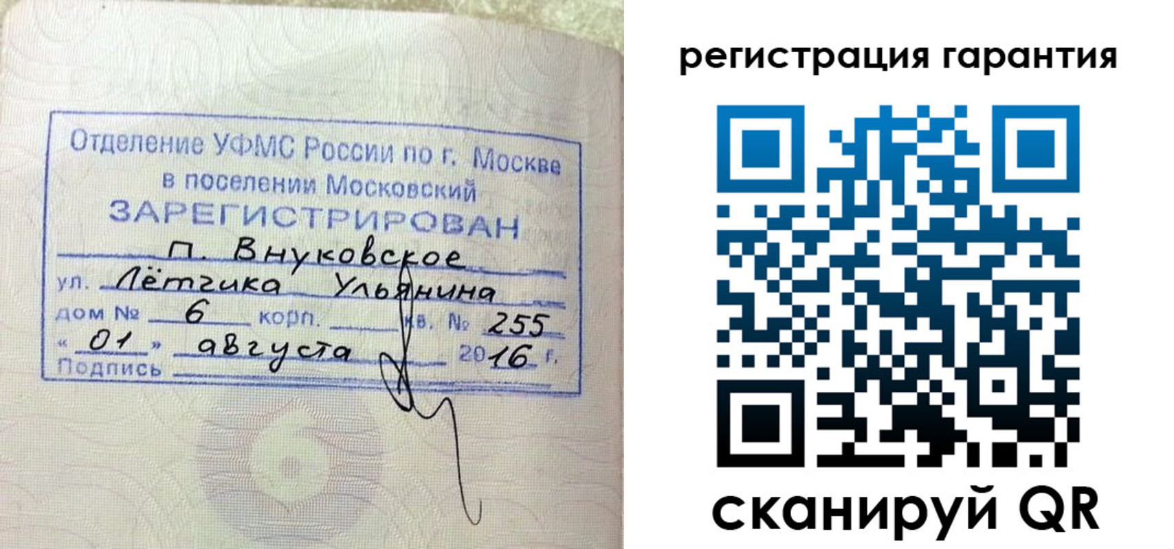 прописка штамп в Унече