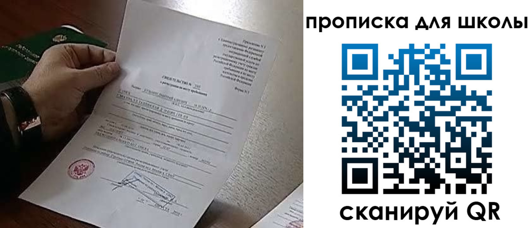 прописка ребенка в Унече