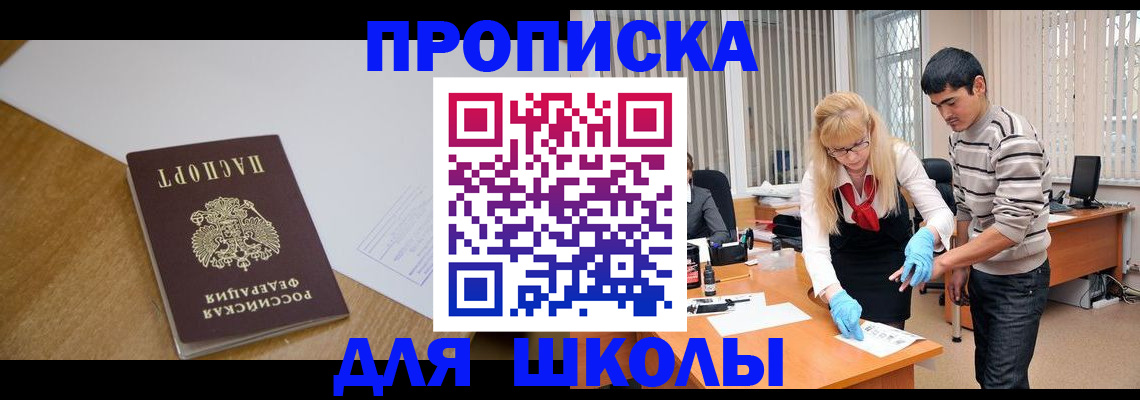 регистрация для школы в Унече