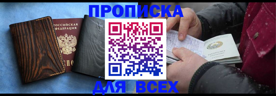 временная прописка в Унече