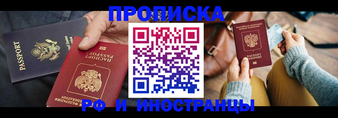 прописка в Унече