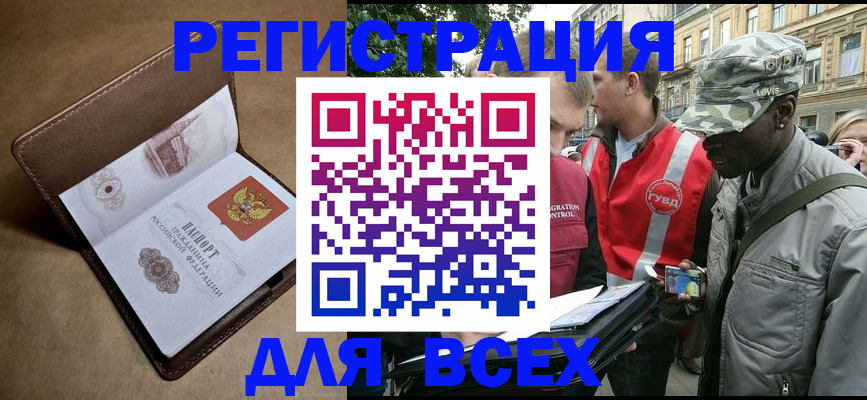 где прописаться в Унече