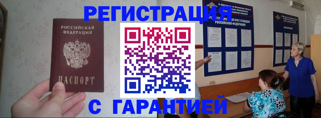 прописка в Унече