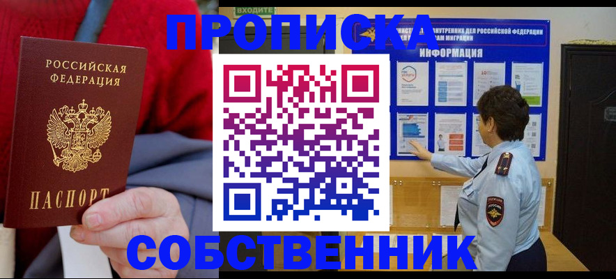 прописка для работы в Унече