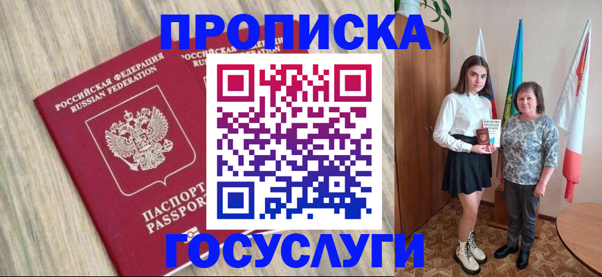 временная прописка в Унече