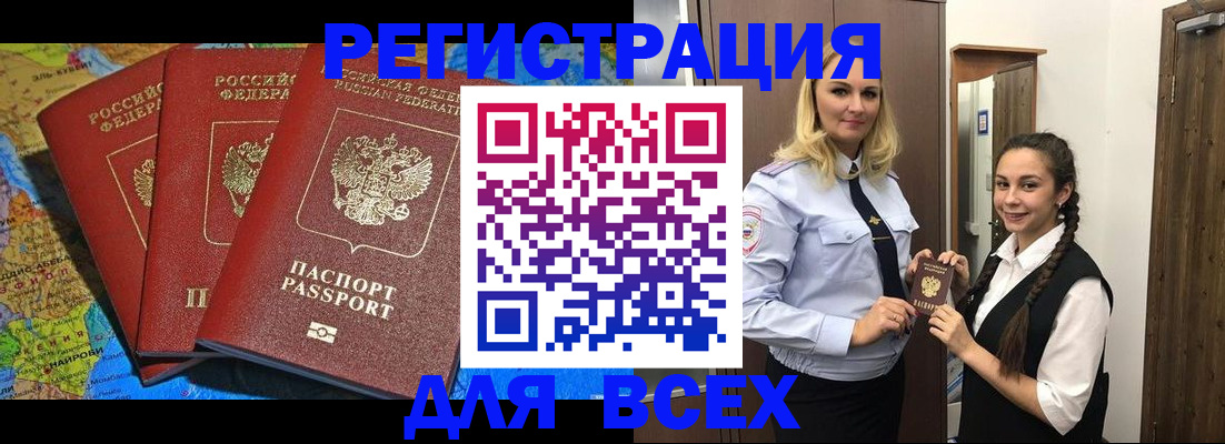 прописка регистрация в Унече