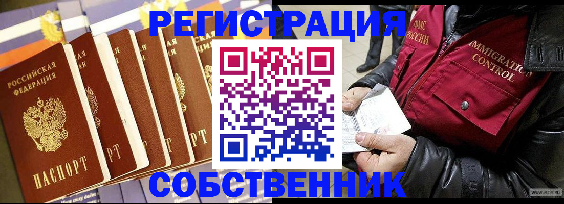 где прописаться в Унече
