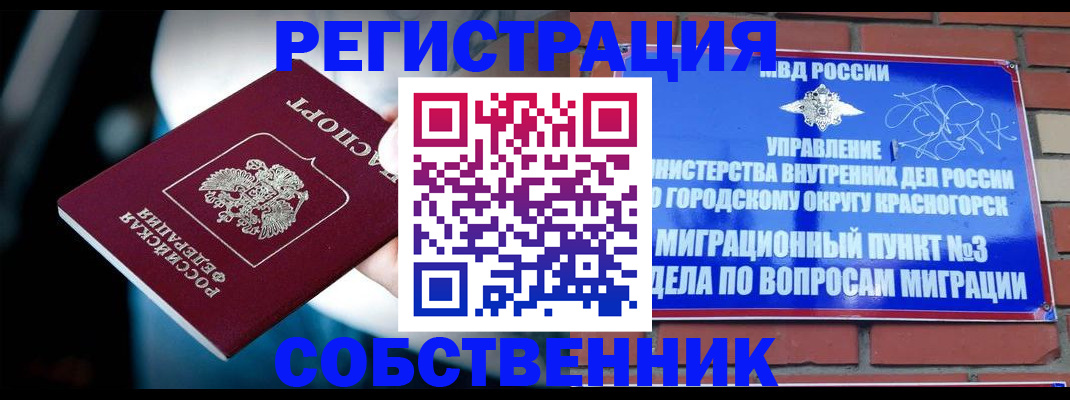 прописка иностранных граждан в Унече